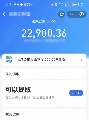 神农架公积金是想取就取吗（公积金提取一定要全部拿出来吗）